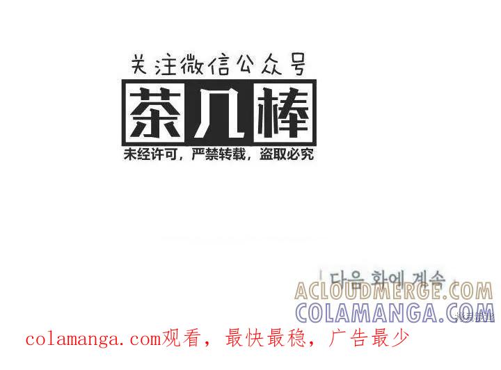 《冷血公爵的变心》第36话 第70页