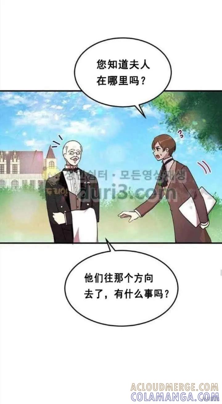 《冷血公爵的变心》第36话 第46页