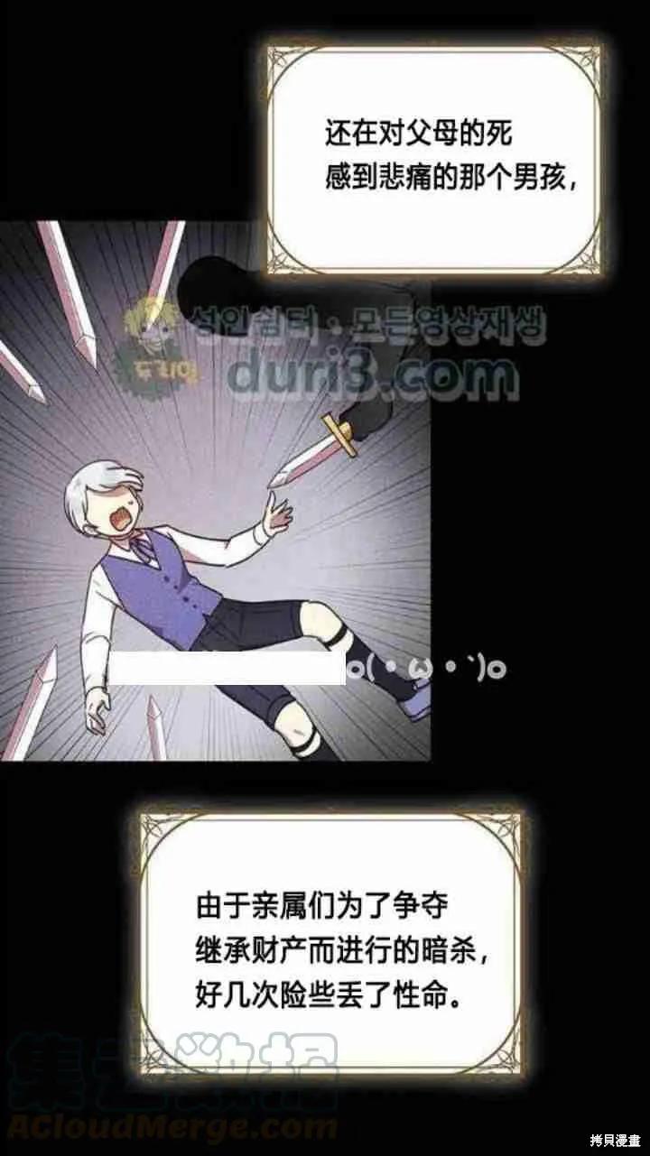 《冷血公爵的变心》第36话 第21页