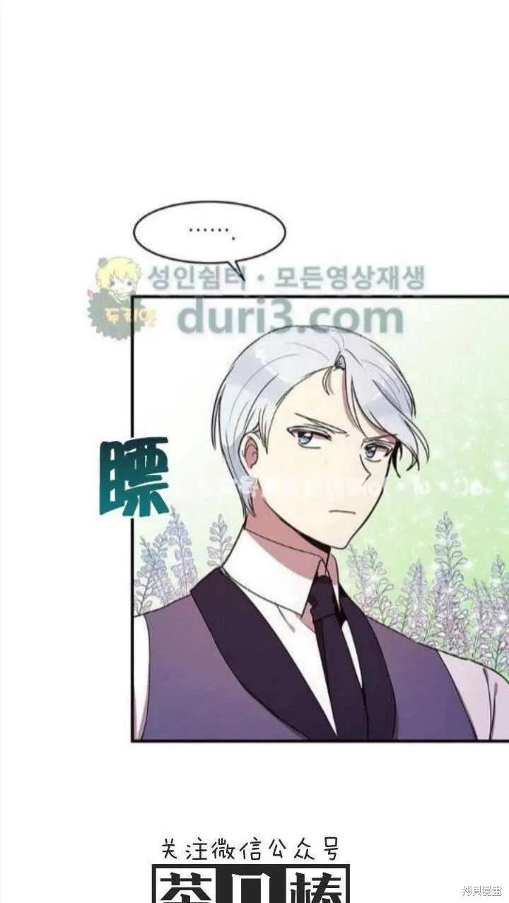 《冷血公爵的变心》第36话 第6页