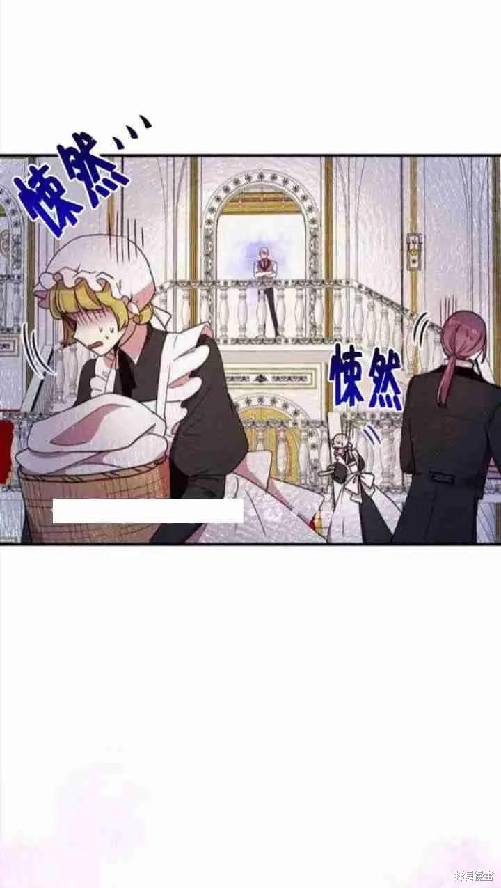 《冷血公爵的变心》第36话 第2页