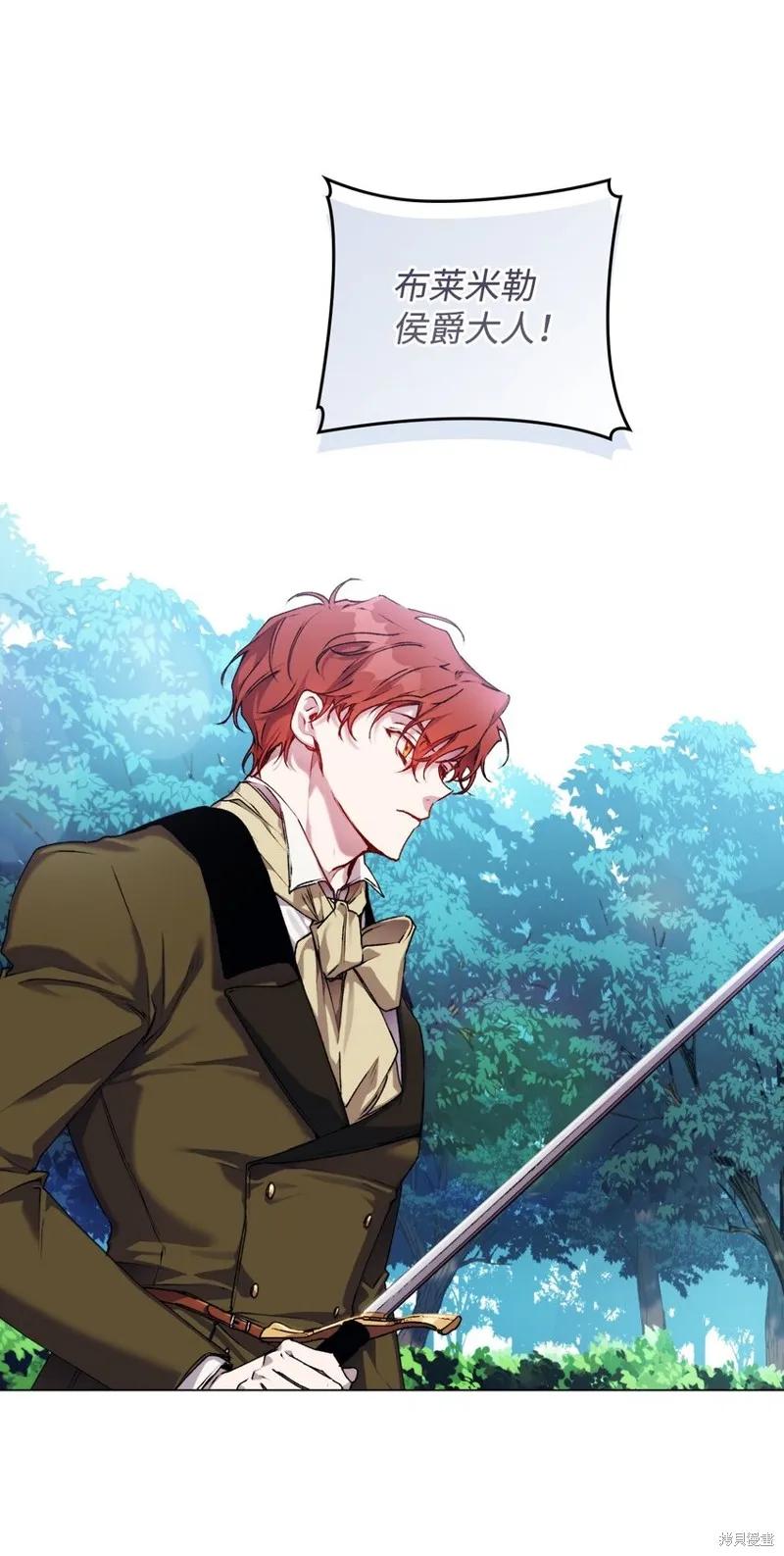 《今生我会好好照顾陛下》第36话 第2页