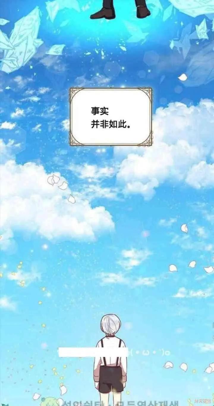 《冷血公爵的变心》第36话 第14页