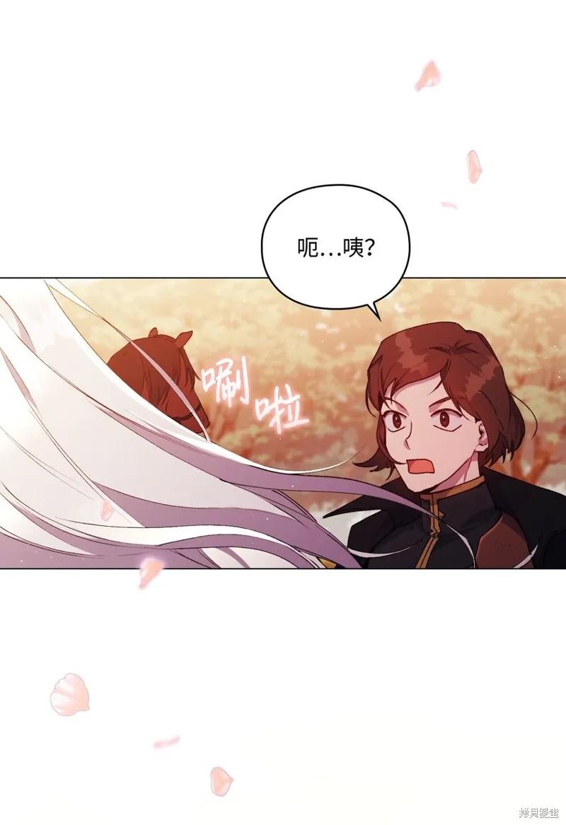 《今生我会好好照顾陛下》第36话 第44页
