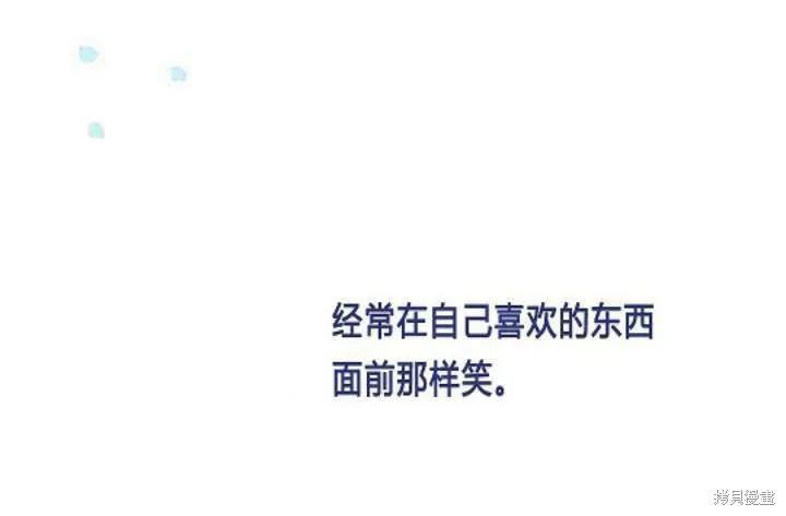 《冷血公爵的变心》第36话 第66页