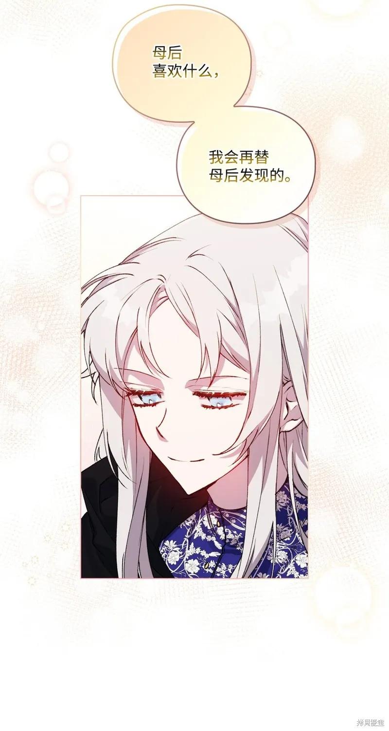 《今生我会好好照顾陛下》第36话 第60页
