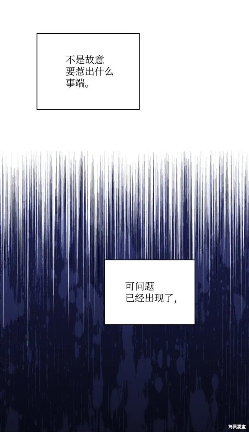 《今生我会好好照顾陛下》第36话 第21页