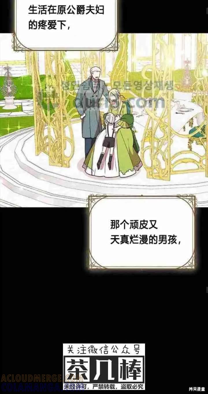 《冷血公爵的变心》第36话 第19页