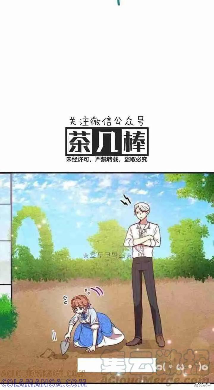 《冷血公爵的变心》第36话 第49页
