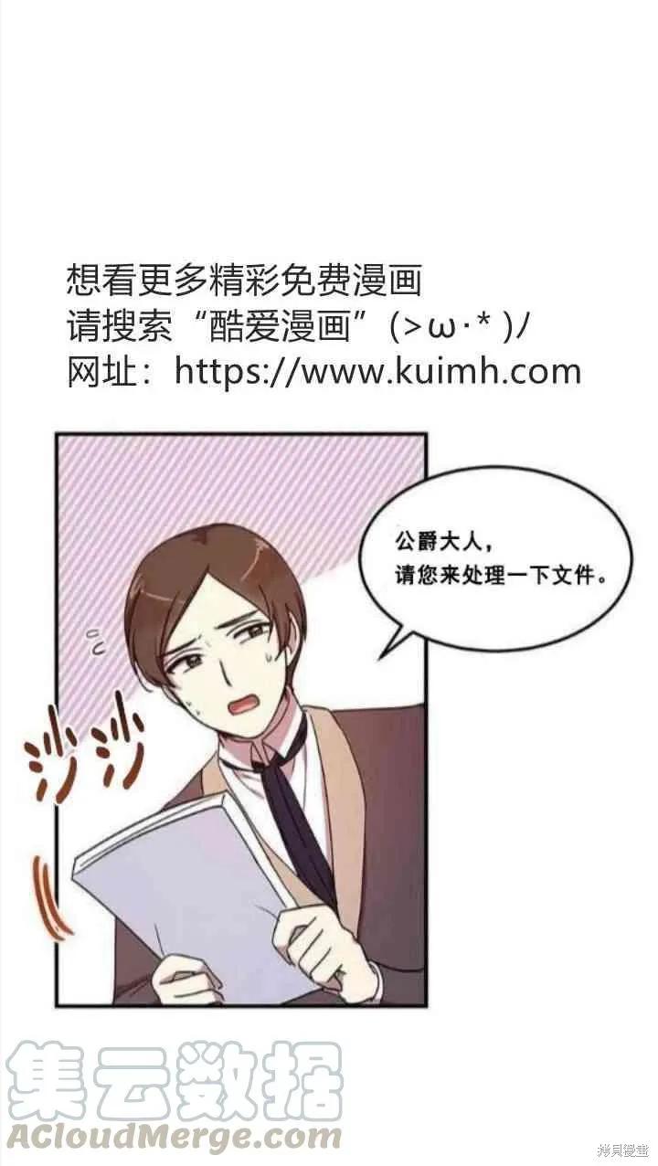 《冷血公爵的变心》第36话 第5页