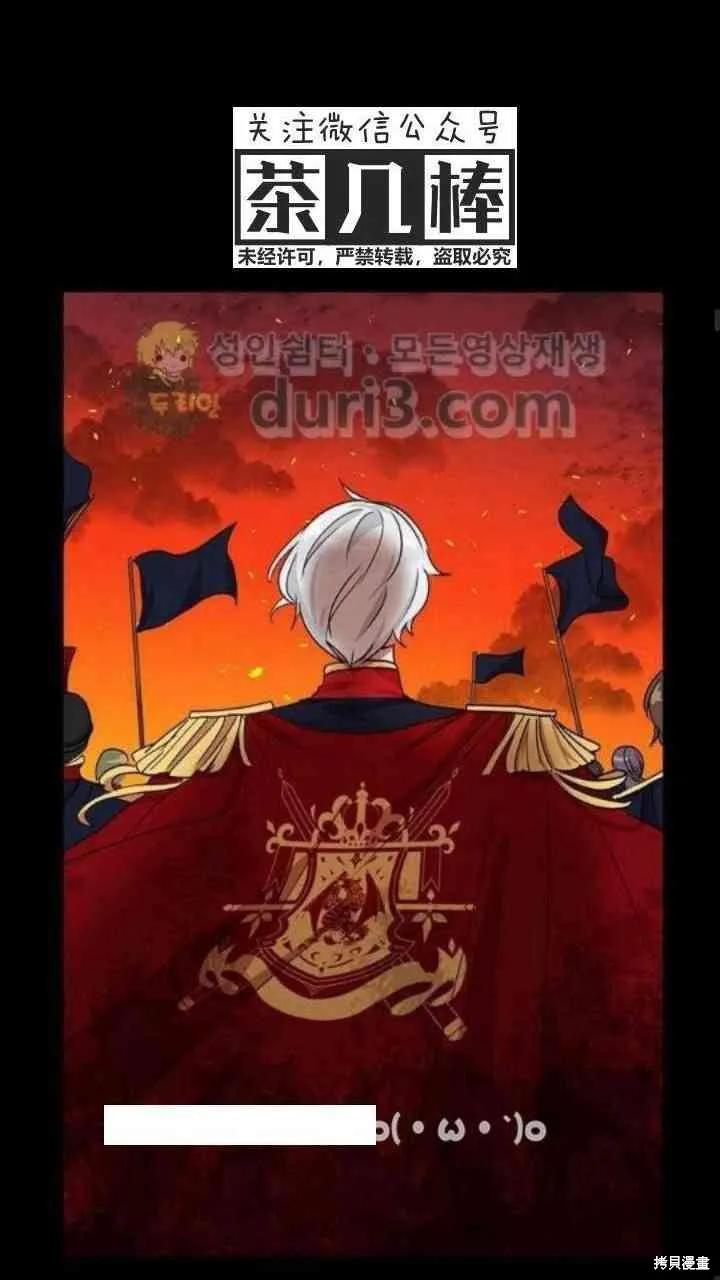 《冷血公爵的变心》第36话 第30页