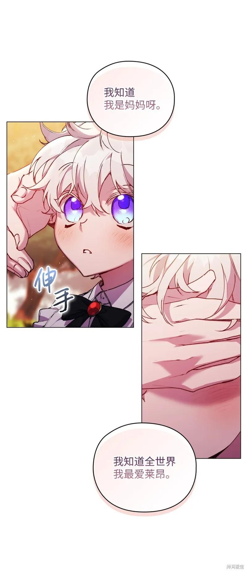 《今生我会好好照顾陛下》第36话 第66页