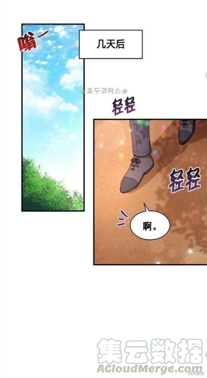 《冷血公爵的变心》第36话 第45页