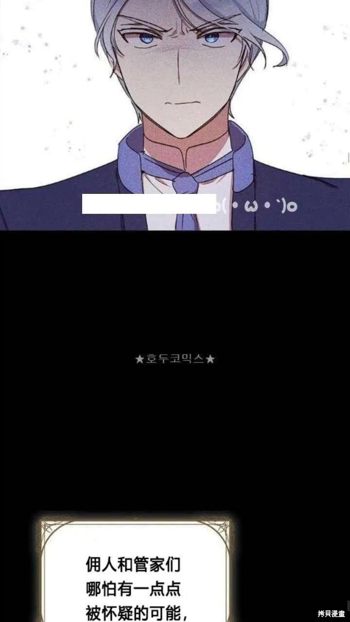 《冷血公爵的变心》第36话 第24页