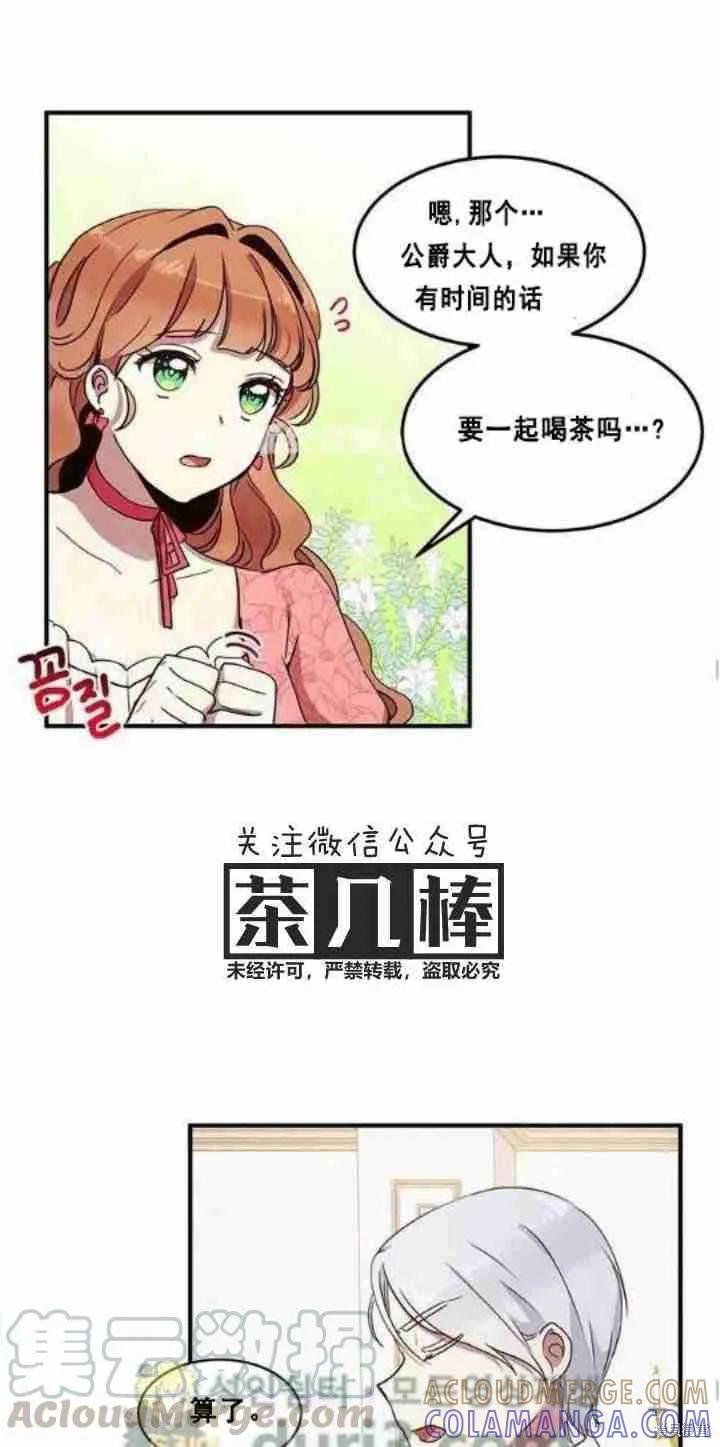 《冷血公爵的变心》第36话 第37页