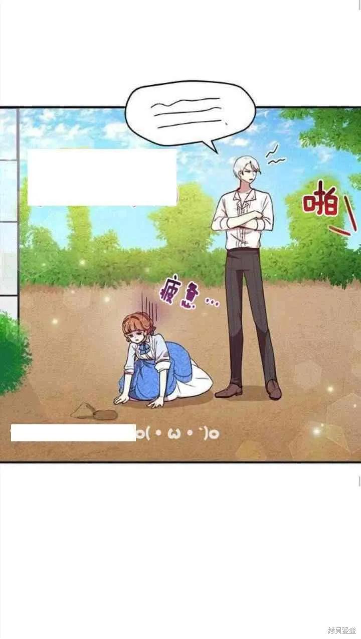 《冷血公爵的变心》第36话 第51页