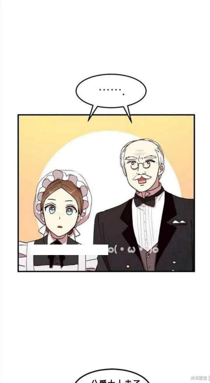 《冷血公爵的变心》第36话 第42页