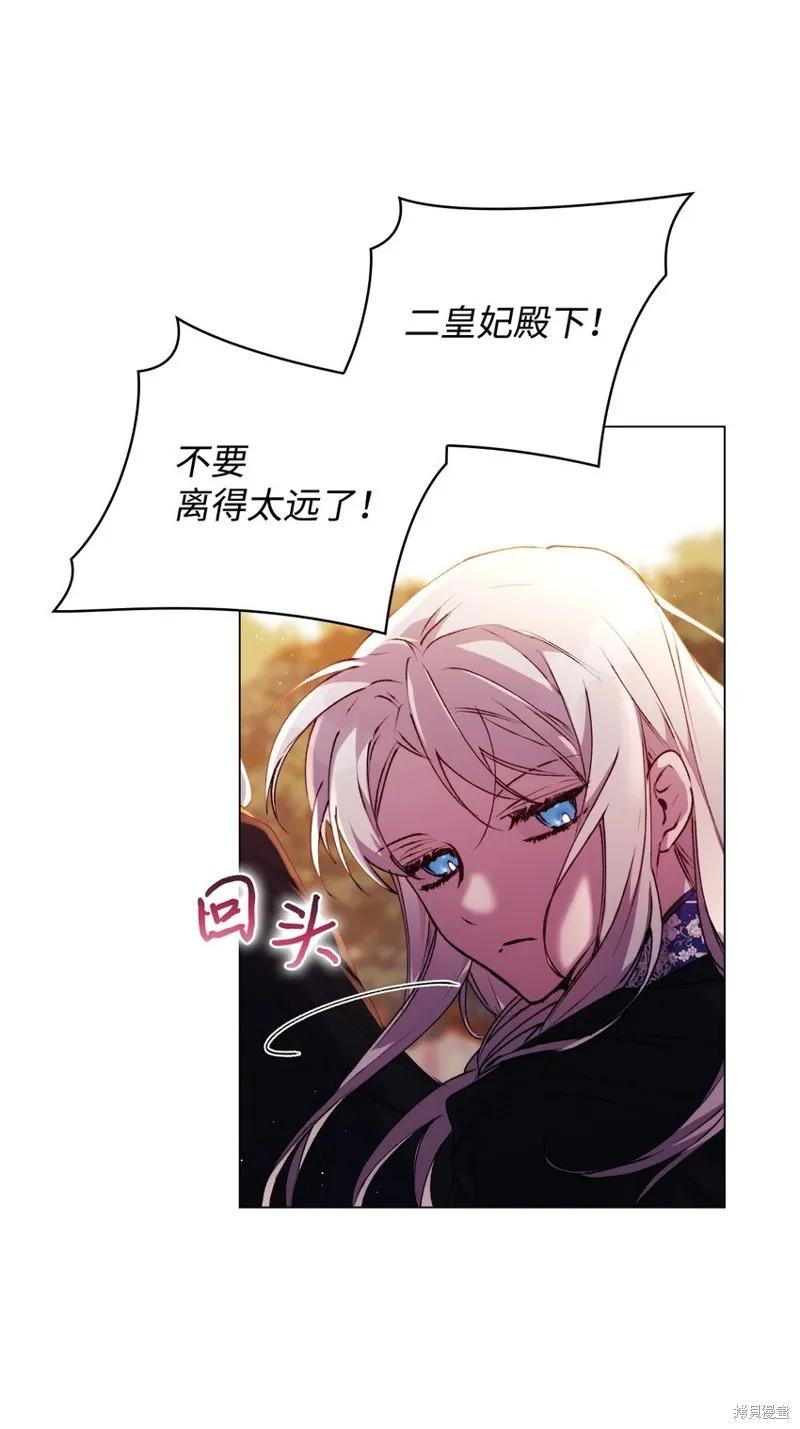 《今生我会好好照顾陛下》第36话 第69页