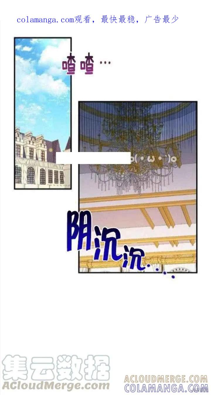 《冷血公爵的变心》第36话 第1页