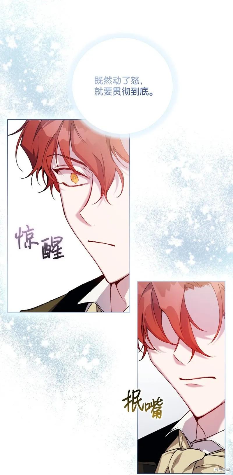 《今生我会好好照顾陛下》第36话 第26页
