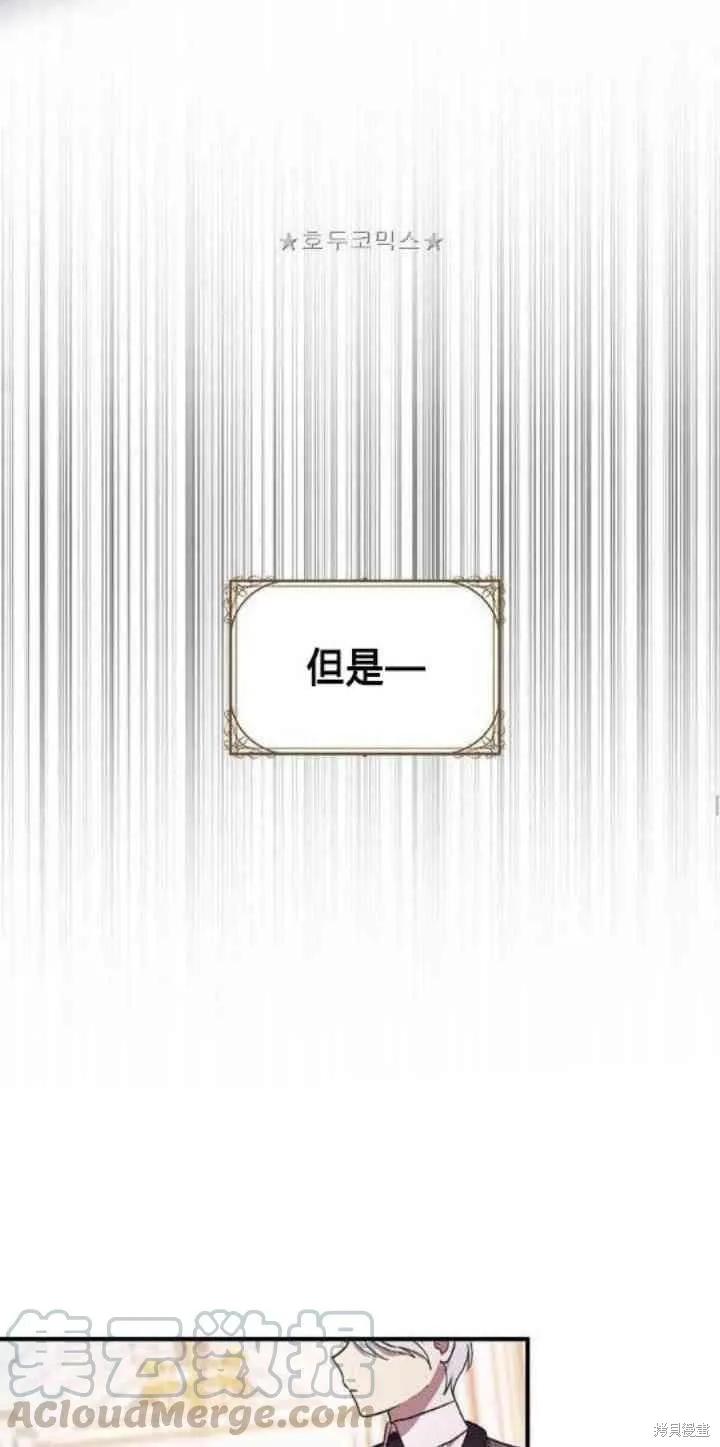 《冷血公爵的变心》第36话 第33页