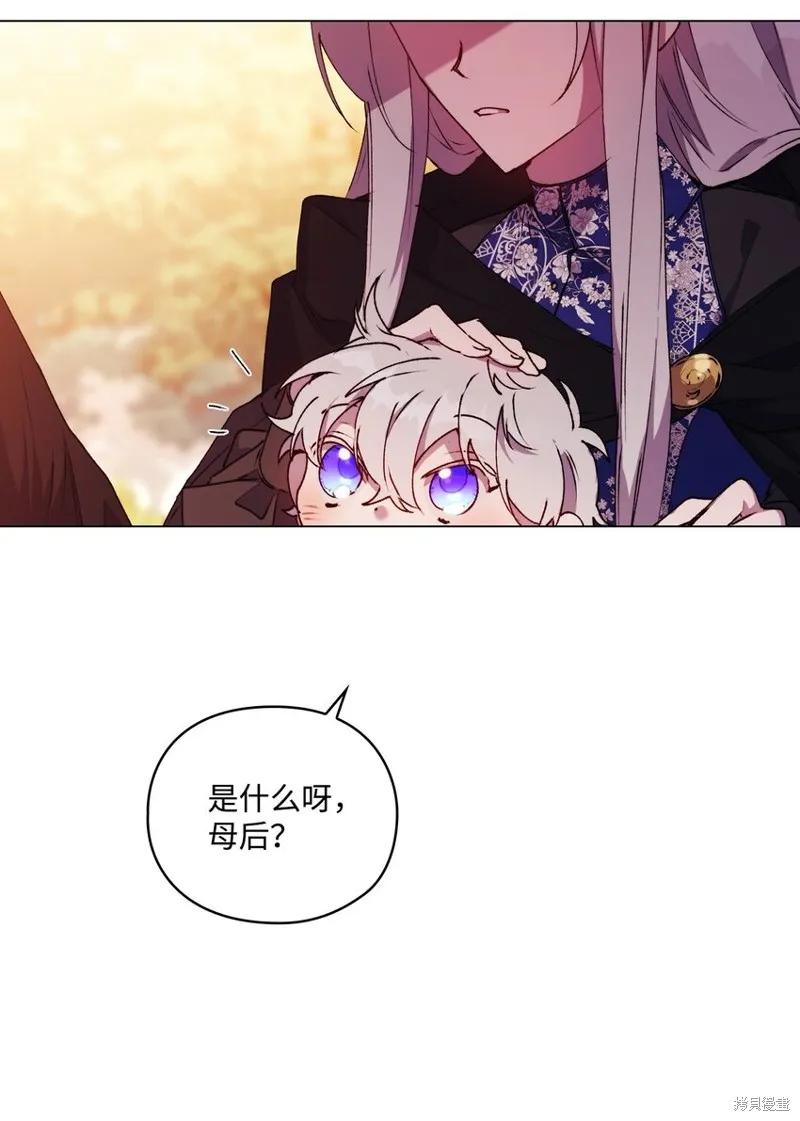 《今生我会好好照顾陛下》第36话 第65页