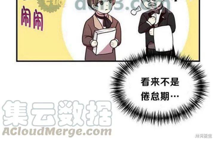 《冷血公爵的变心》第36话 第69页