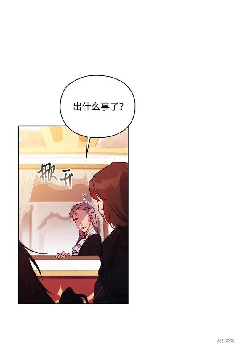 《今生我会好好照顾陛下》第36话 第47页