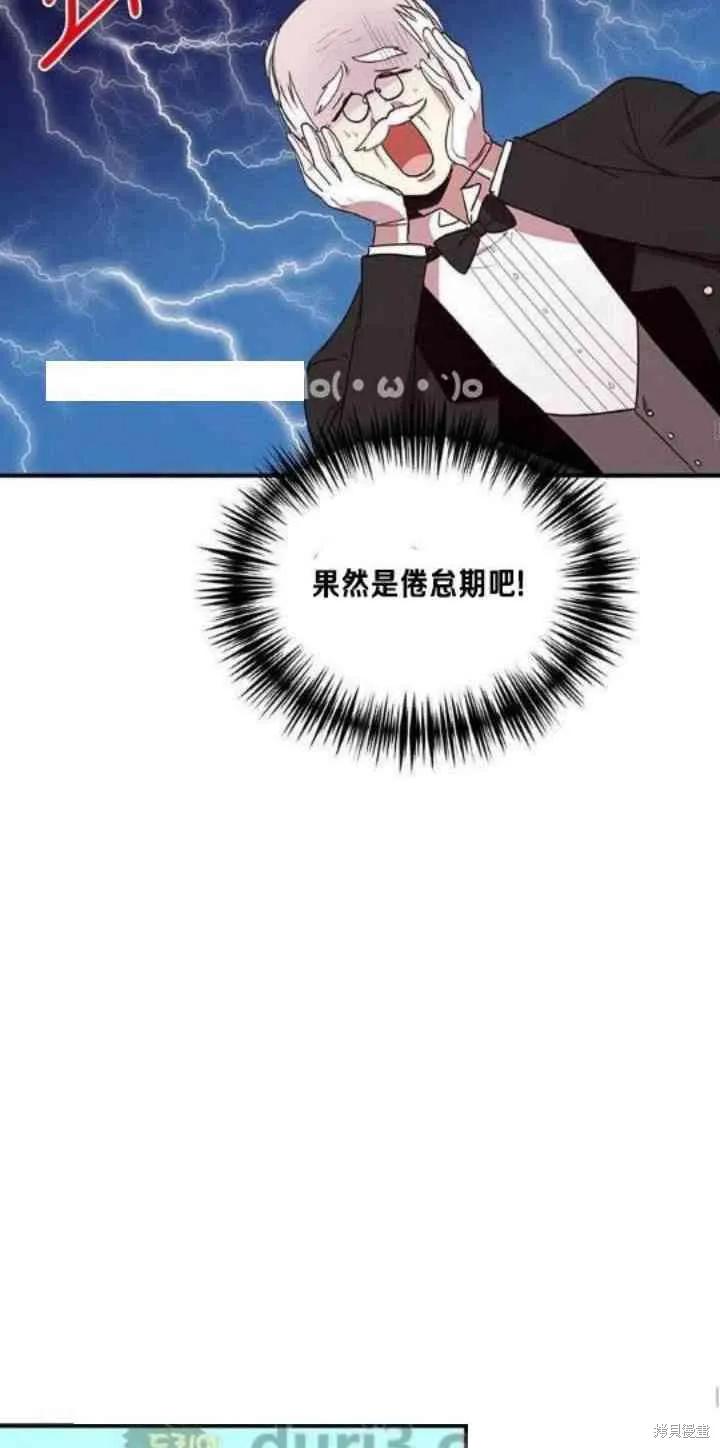 《冷血公爵的变心》第36话 第39页