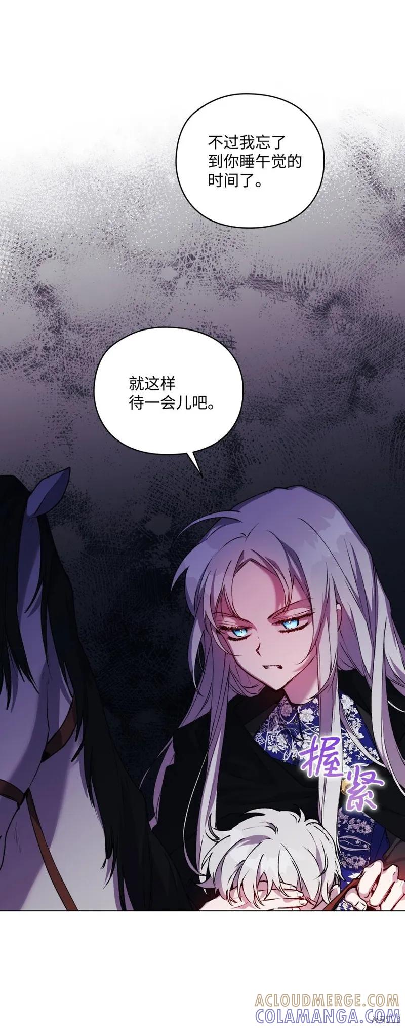 《今生我会好好照顾陛下》第36话 第67页