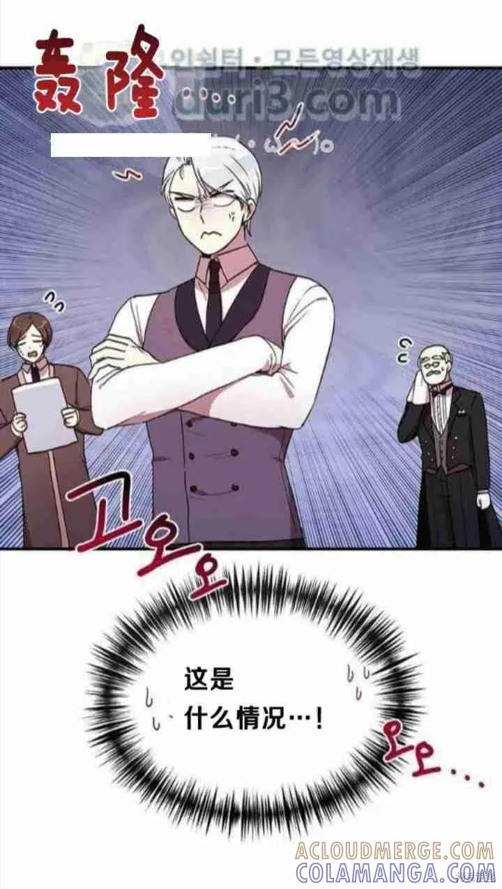 《冷血公爵的变心》第36话 第4页