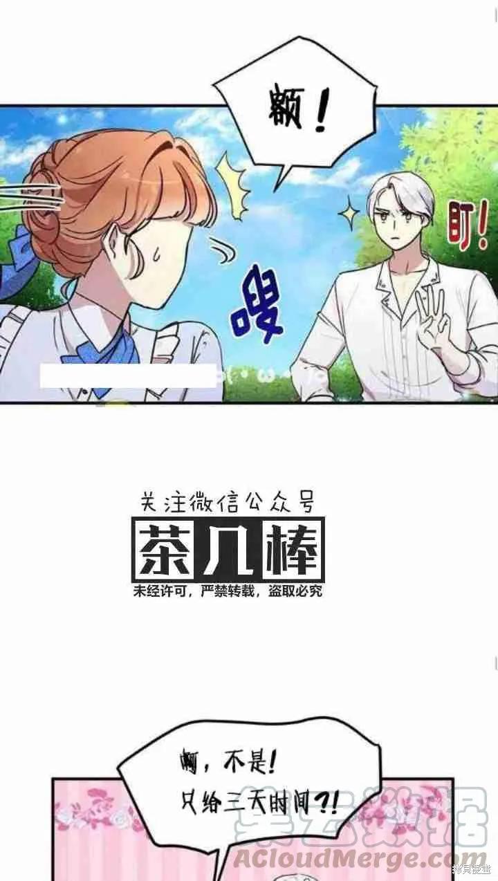 《冷血公爵的变心》第36话 第57页