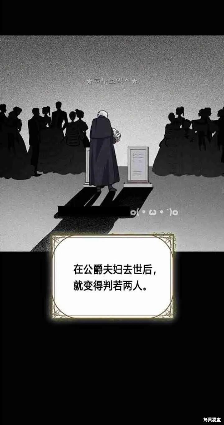 《冷血公爵的变心》第36话 第20页