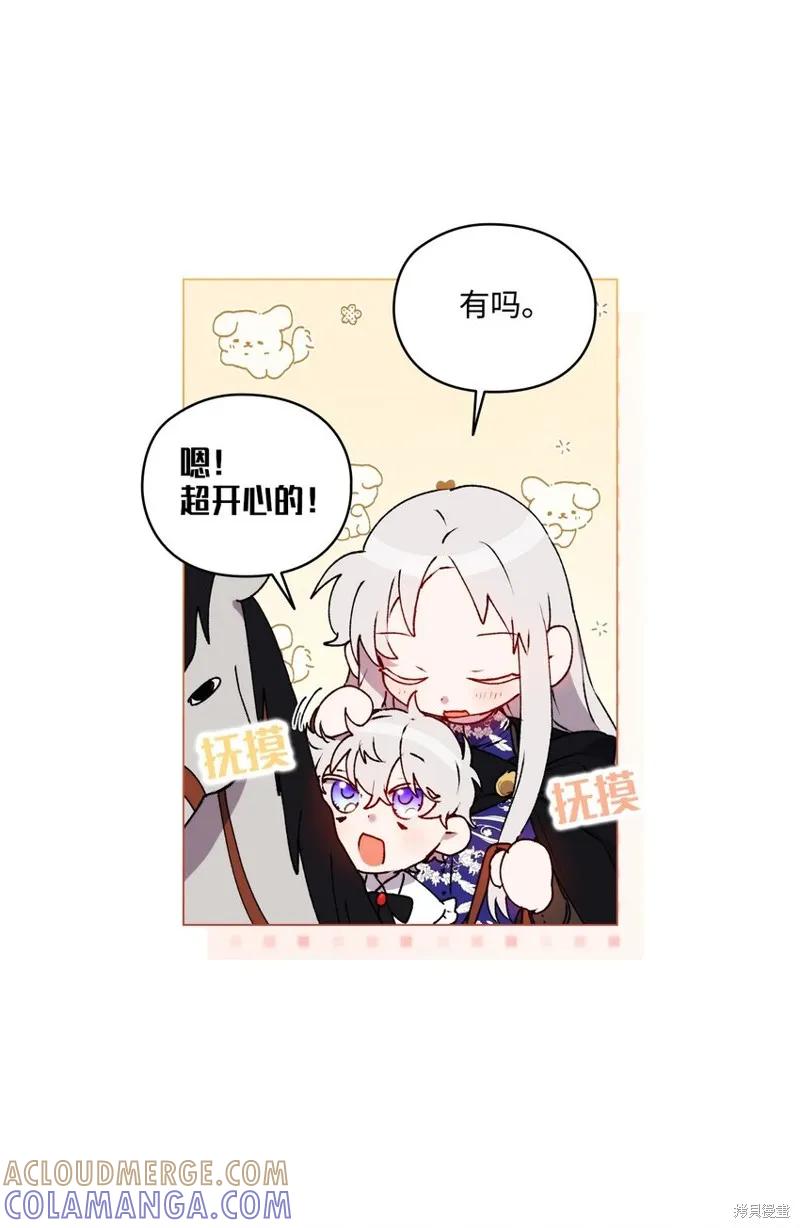 《今生我会好好照顾陛下》第36话 第58页