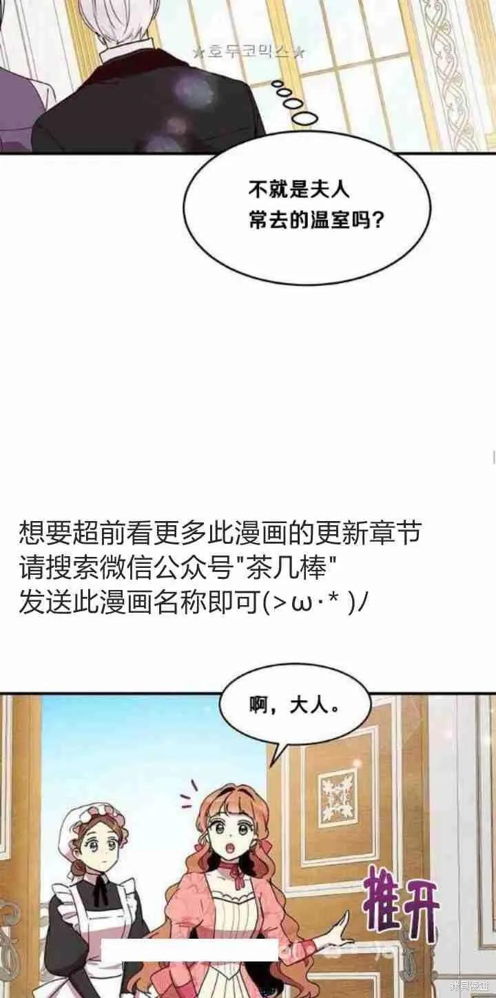 《冷血公爵的变心》第36话 第35页