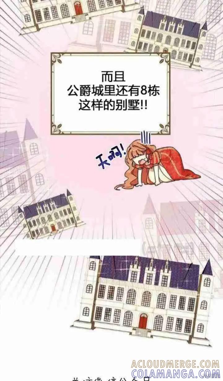 《冷血公爵的变心》第37话 第7页