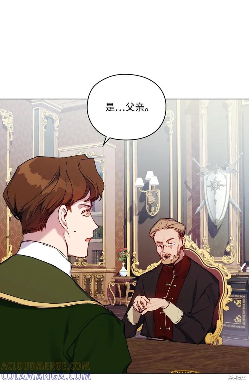 《今生我会好好照顾陛下》第37话 第67页