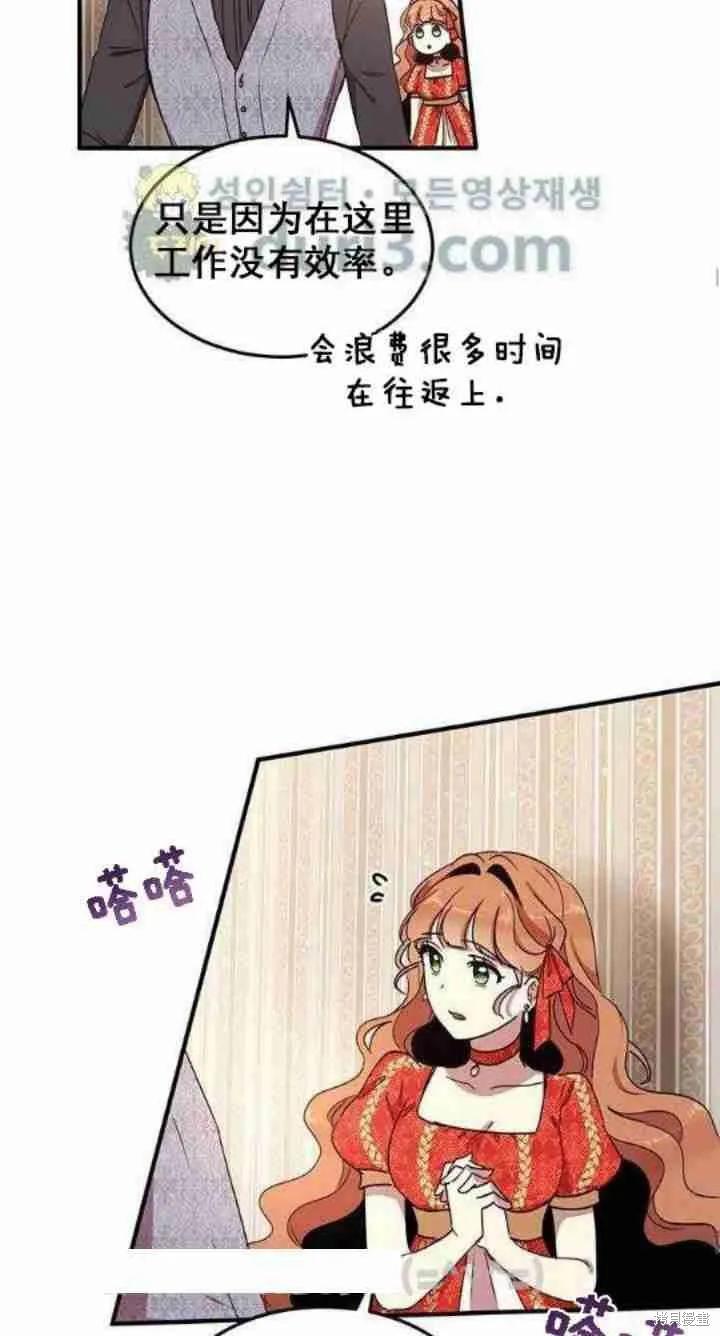 《冷血公爵的变心》第37话 第39页