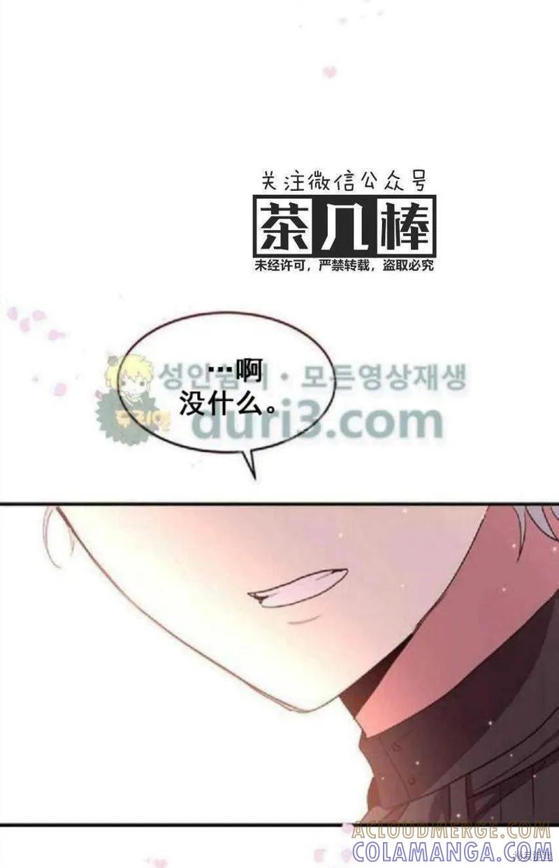 《冷血公爵的变心》第37话 第67页