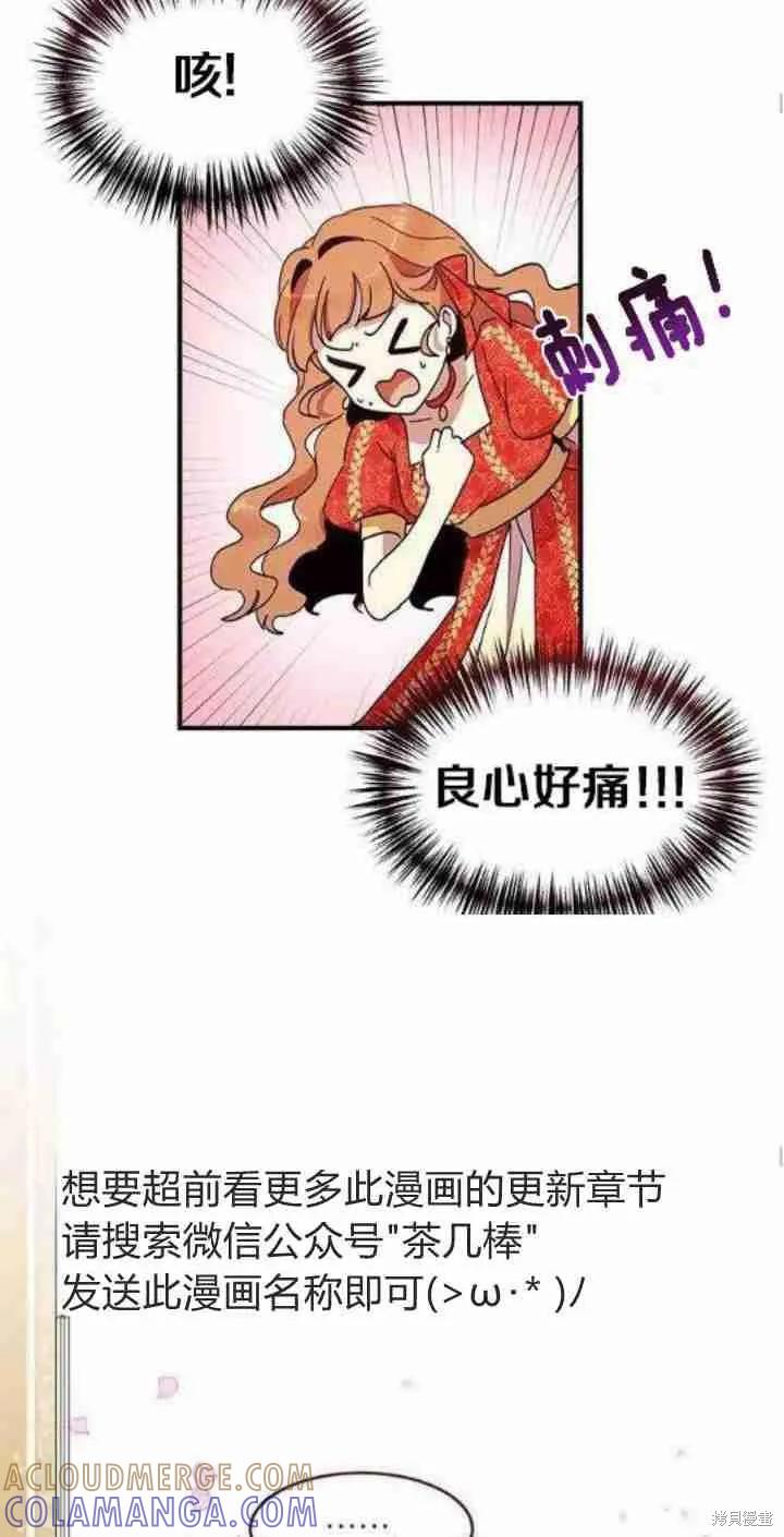 《冷血公爵的变心》第37话 第19页