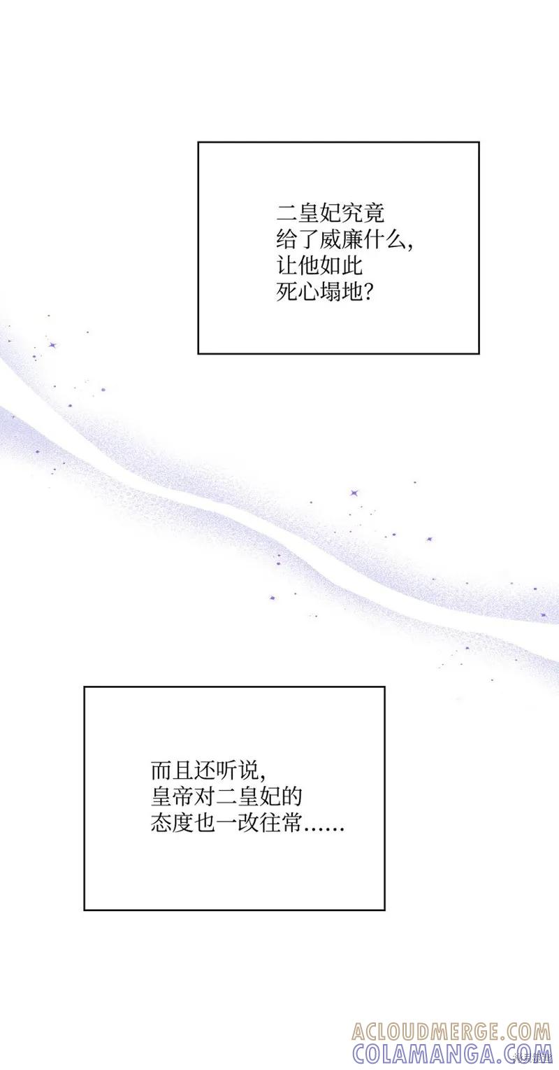 《今生我会好好照顾陛下》第37话 第61页