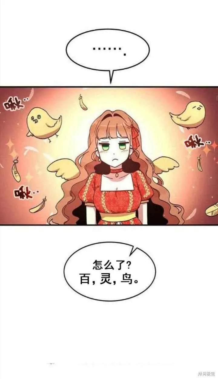 《冷血公爵的变心》第37话 第30页