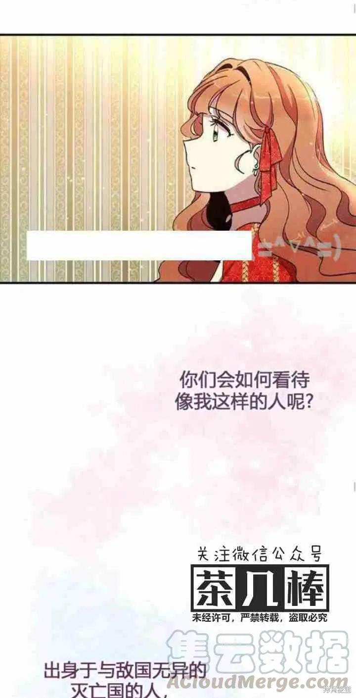 《冷血公爵的变心》第37话 第17页
