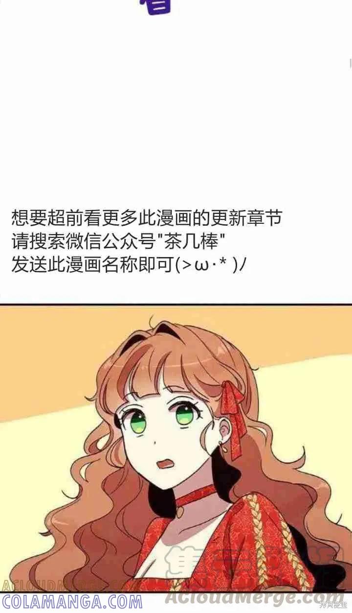 《冷血公爵的变心》第37话 第25页