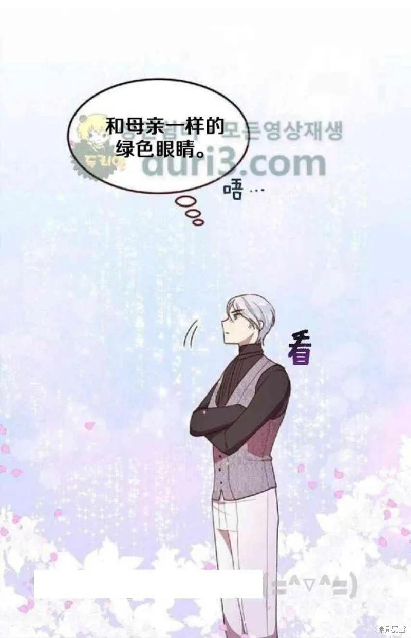 《冷血公爵的变心》第37话 第62页