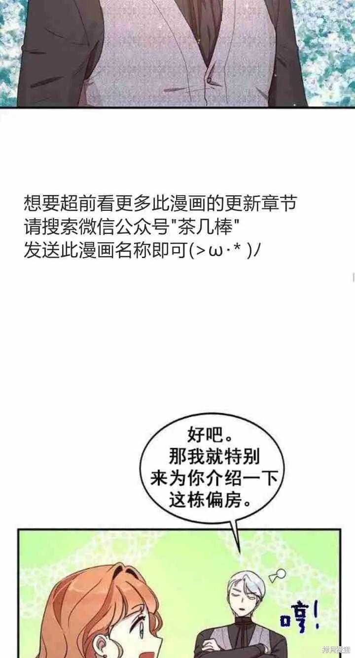 《冷血公爵的变心》第37话 第36页