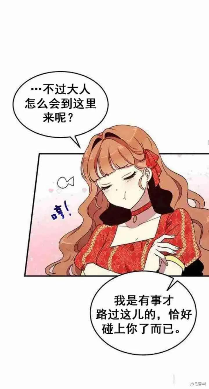 《冷血公爵的变心》第37话 第32页