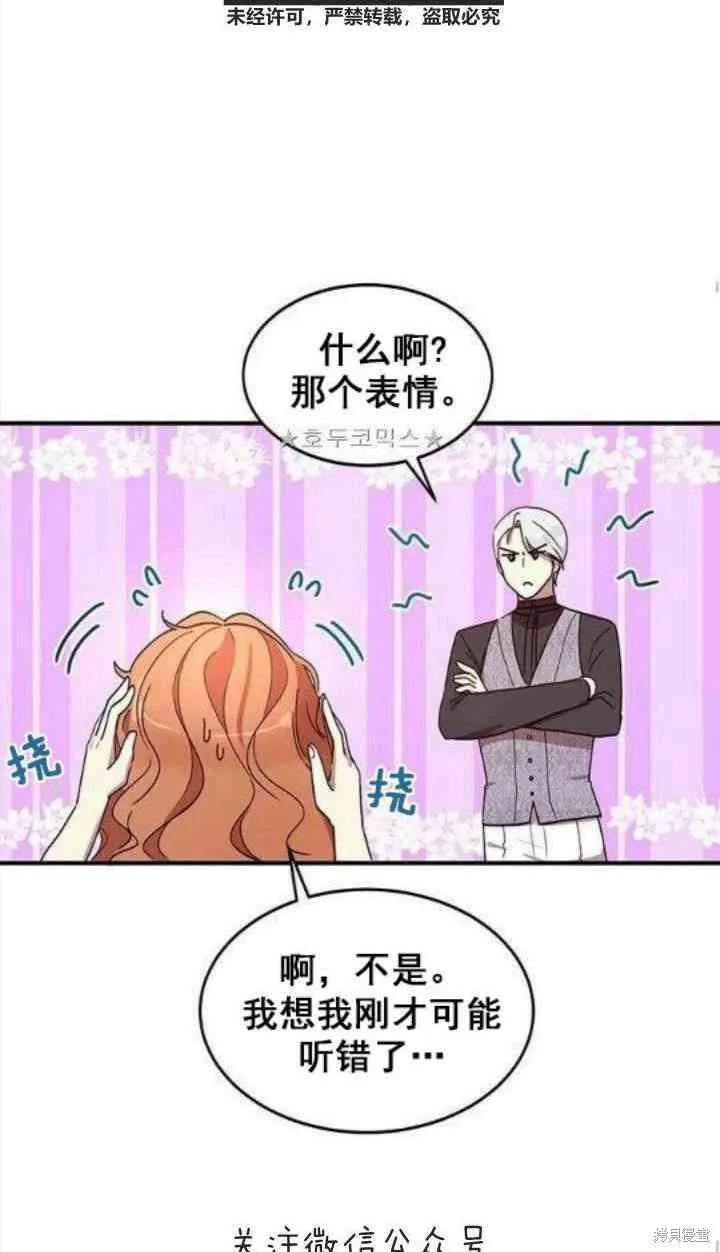 《冷血公爵的变心》第37话 第27页