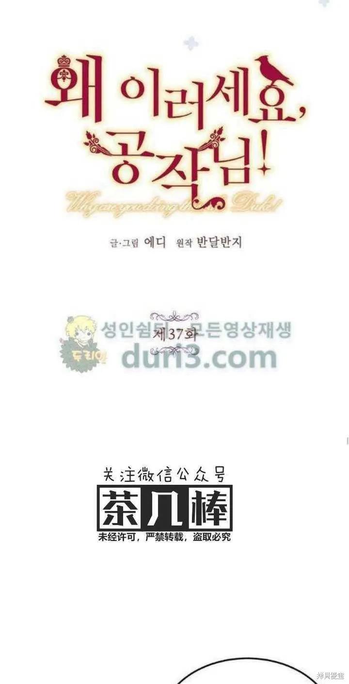 《冷血公爵的变心》第37话 第15页