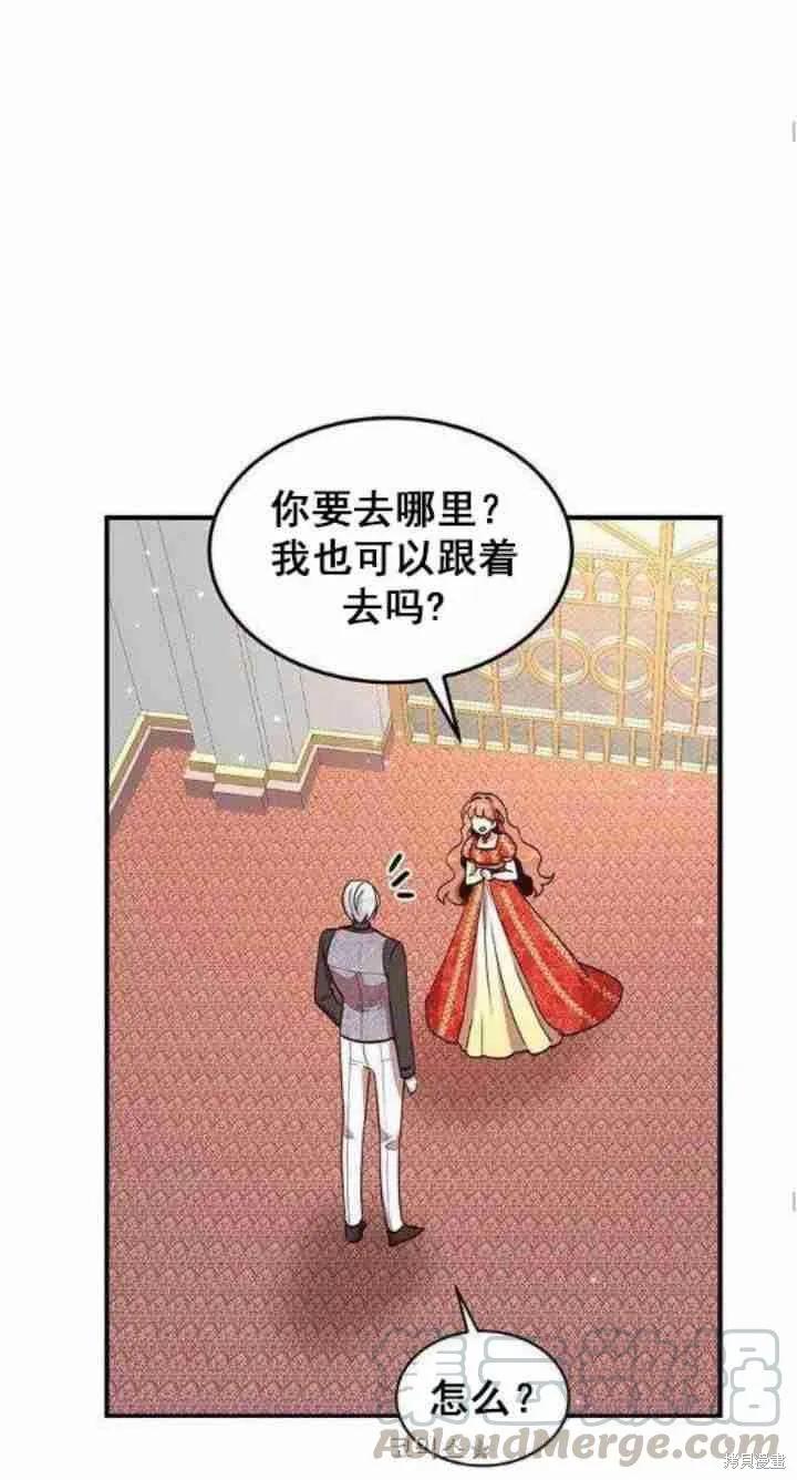 《冷血公爵的变心》第37话 第33页